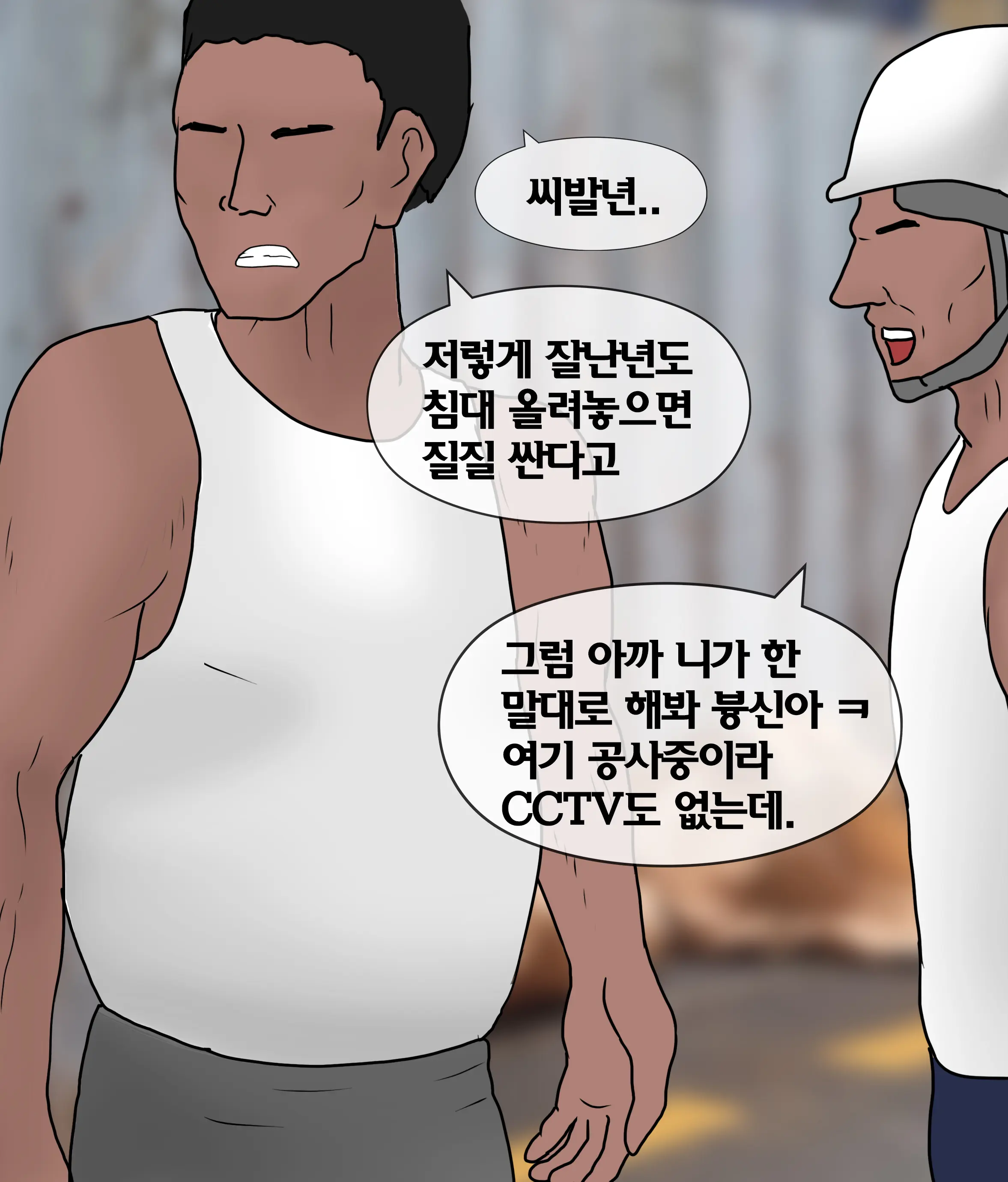 폭력의 씨앗 Seed Of Violence [Korean] 01-02